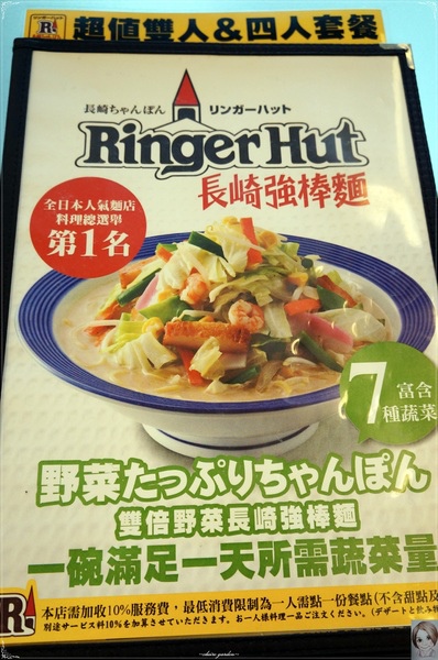 長崎Champon Ringer Hut強棒麵:台北 捷運台北車站 Ringer Hut長崎 強棒麵~缺菜的你該來碗 長崎Champon Ringer Hut強棒麵:台北 捷運台北車站 Ringer Hut長崎 強棒麵~缺菜的你該來碗