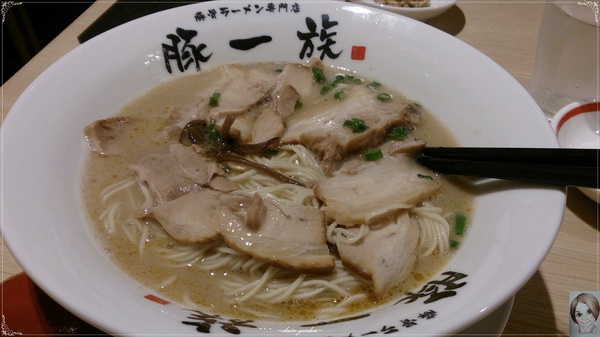 豚一族-豚骨拉麵専門店:台北 豚一族拉麵~三田製麵集團新力作 豚一族-豚骨拉麵専門店:台北 豚一族拉麵~三田製麵集團新力作