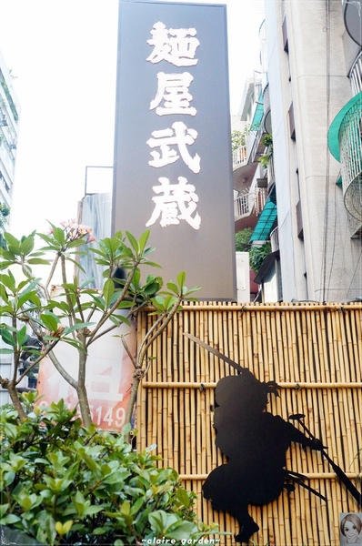 麵屋武藏(忠孝虎嘯店):台北 捷運忠孝敦化 麵屋武藏 虎嘯~好大的焢肉拉麵啊 麵屋武藏(忠孝虎嘯店):台北 捷運忠孝敦化 麵屋武藏 虎嘯~好大的焢肉拉麵啊