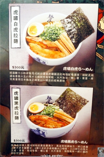 麵屋武藏(忠孝虎嘯店):台北 捷運忠孝敦化 麵屋武藏 虎嘯~好大的焢肉拉麵啊 麵屋武藏(忠孝虎嘯店):台北 捷運忠孝敦化 麵屋武藏 虎嘯~好大的焢肉拉麵啊