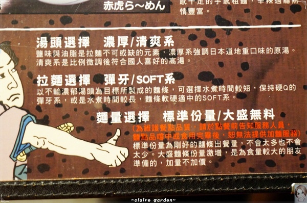 麵屋武藏(忠孝虎嘯店):台北 捷運忠孝敦化 麵屋武藏 虎嘯~好大的焢肉拉麵啊 麵屋武藏(忠孝虎嘯店):台北 捷運忠孝敦化 麵屋武藏 虎嘯~好大的焢肉拉麵啊