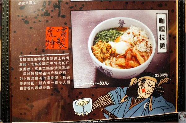 麵屋武藏(忠孝虎嘯店):台北 捷運忠孝敦化 麵屋武藏 虎嘯~好大的焢肉拉麵啊 麵屋武藏(忠孝虎嘯店):台北 捷運忠孝敦化 麵屋武藏 虎嘯~好大的焢肉拉麵啊