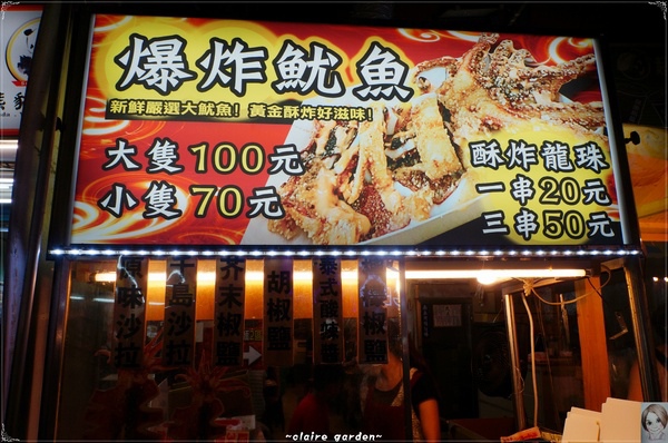 士林夜市:台北 捷運劍潭站 士林夜市吃透透~怎麼每道都會”爆”呢 士林夜市:台北 捷運劍潭站 士林夜市吃透透~怎麼每道都會”爆”呢