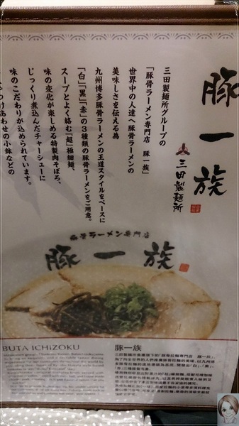 豚一族-豚骨拉麵専門店:台北 豚一族拉麵~三田製麵集團新力作 豚一族-豚骨拉麵専門店:台北 豚一族拉麵~三田製麵集團新力作