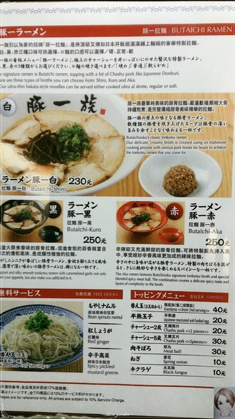 豚一族-豚骨拉麵専門店:台北 豚一族拉麵~三田製麵集團新力作 豚一族-豚骨拉麵専門店:台北 豚一族拉麵~三田製麵集團新力作
