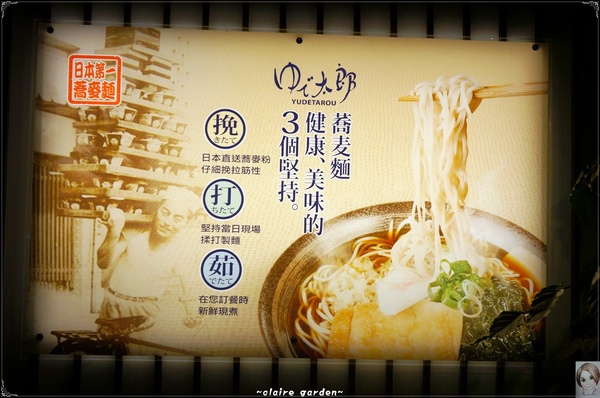 YUDETAROU 太郎蕎麥麵:台北 捷運忠孝敦化 ゆで太郎蕎麥麵~夏天清爽吃麵去 YUDETAROU 太郎蕎麥麵:台北 捷運忠孝敦化 ゆで太郎蕎麥麵~夏天清爽吃麵去