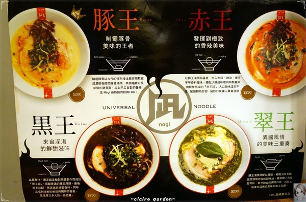 ラーメン凪 Ramen Nagi 豚骨拉麵(忠孝店):台北 捷運忠孝復興站 ラーメン凪(nagi)~好久不見的美味拉麵湯頭 ラーメン凪 Ramen Nagi 豚骨拉麵(忠孝店):台北 捷運忠孝復興站 ラーメン凪(nagi)~好久不見的美味拉麵湯頭