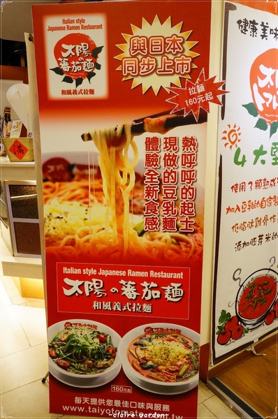 太陽蕃茄拉麵 (太陽のトマト麺 Taiwan)(站前店)：臺北 捷運台北車站  太陽蕃茄拉麵~原來拉麵也能配起司呢