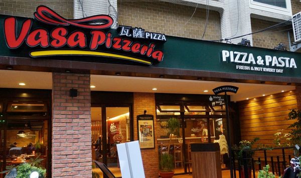 Vasa Pizzeria 瓦薩比薩(中山店)：台北捷運中山站 vasa pizza~每道都是好〞哇賽〞的料理