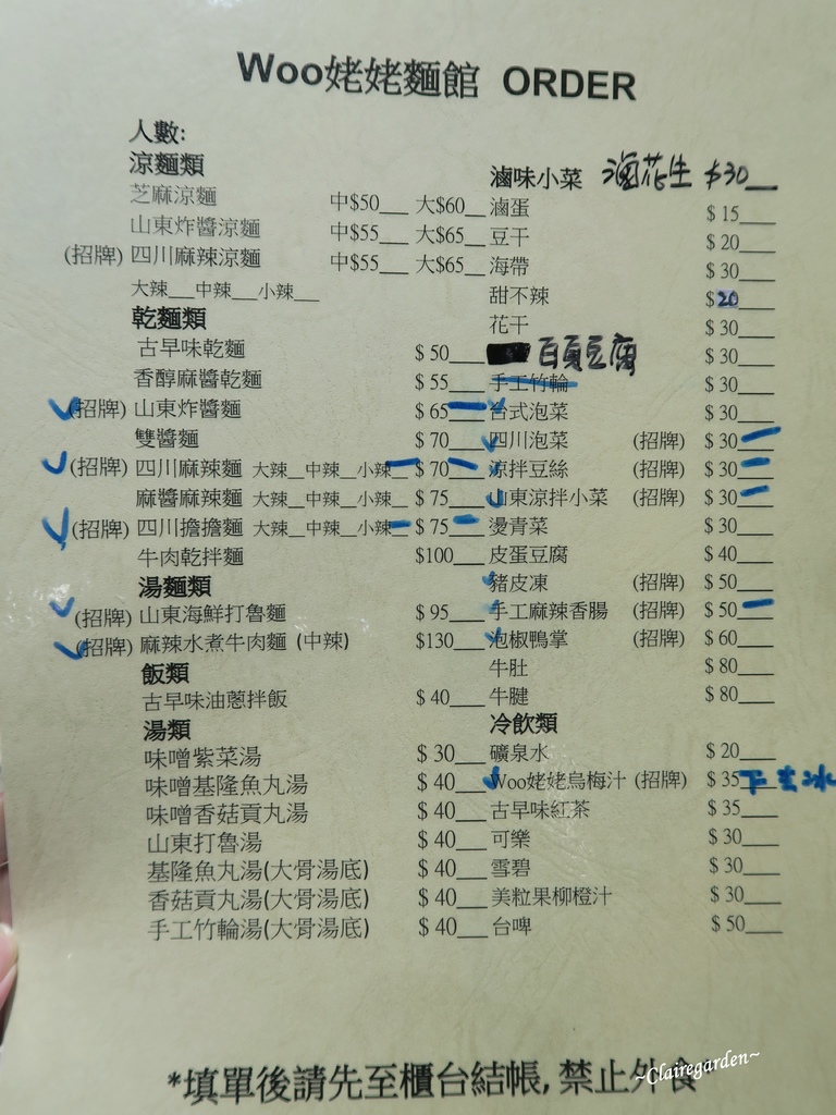 台北 捷運忠孝復興 Woo姥姥麵館~東區平價麵館。山東和四川特色麵。不一樣的小菜