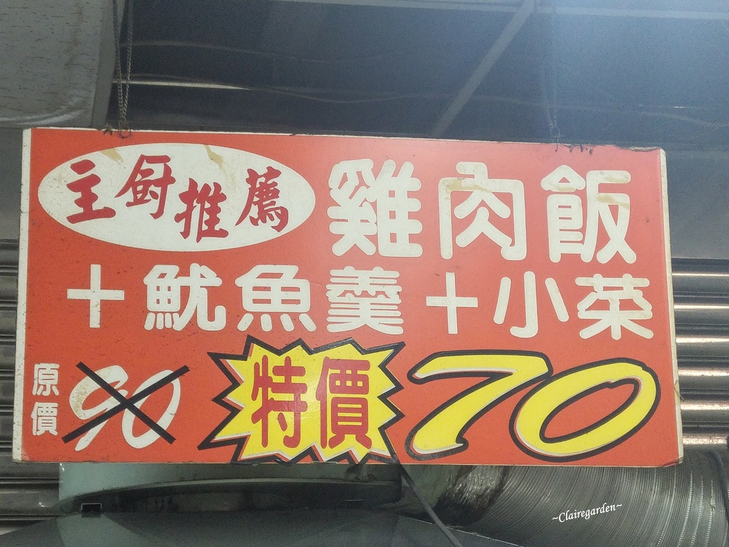 [南崁菜鳥覓食記] 阿國師嘉義火雞肉飯~100元兩人四樣吃飽飽，超俗好吃雞肉飯