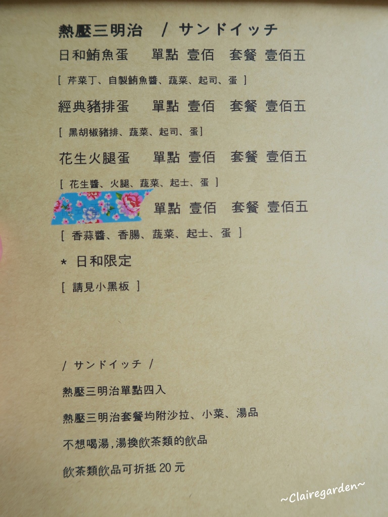 [桃園早午餐] まいにち。日和~早午餐也可以吃到日式飯糰呢