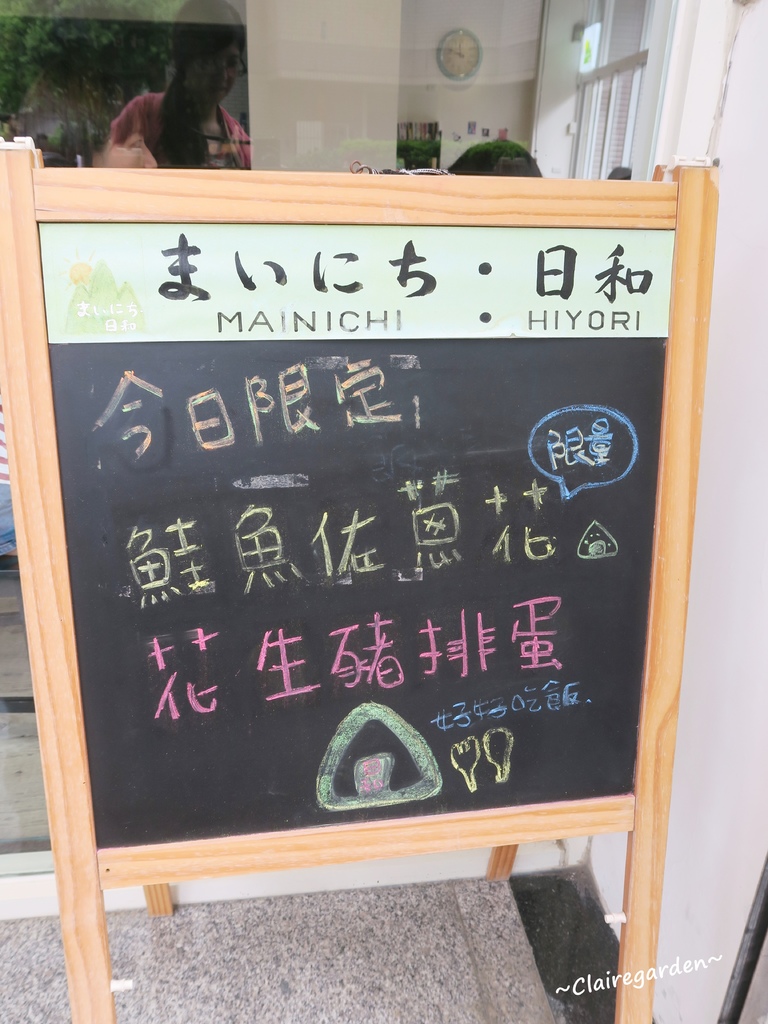 [桃園早午餐] まいにち。日和~早午餐也可以吃到日式飯糰呢