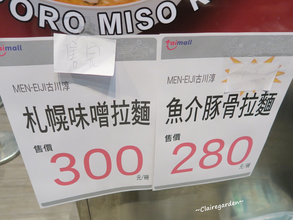 [南崁菜鳥覓食記]台茂 期間限定北海道物產展(米其林一星古川淳拉麵、烏賊飯、草莓剉冰、雪人版鯛魚燒)