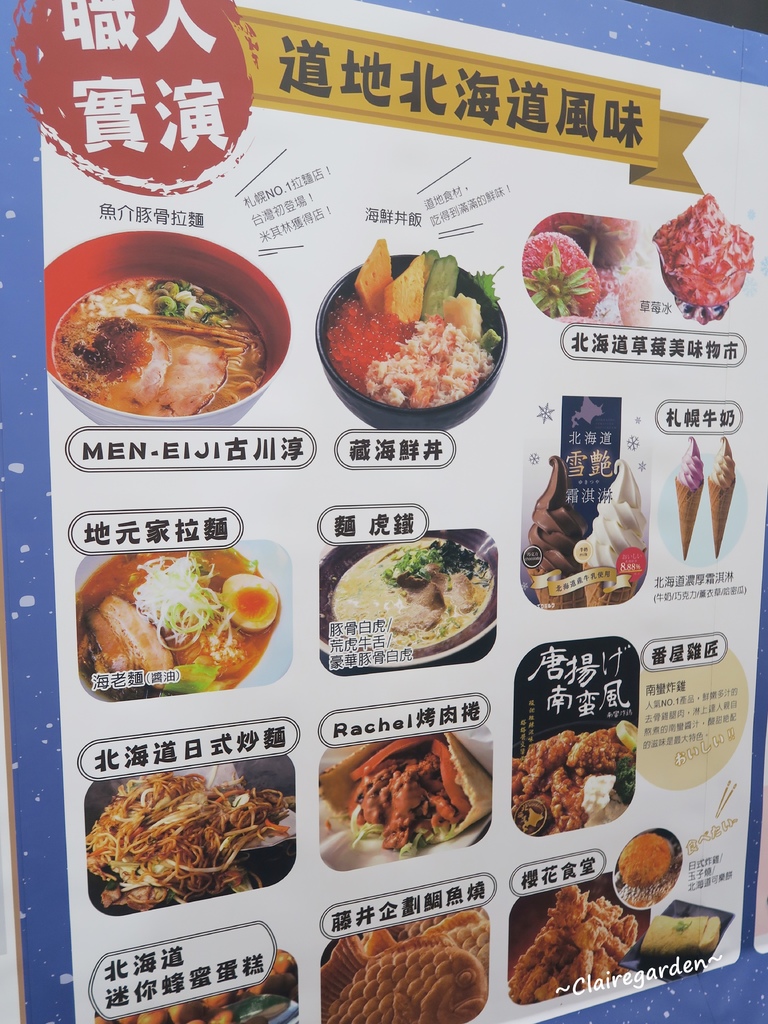 [南崁菜鳥覓食記]台茂 期間限定北海道物產展(米其林一星古川淳拉麵、烏賊飯、草莓剉冰、雪人版鯛魚燒)