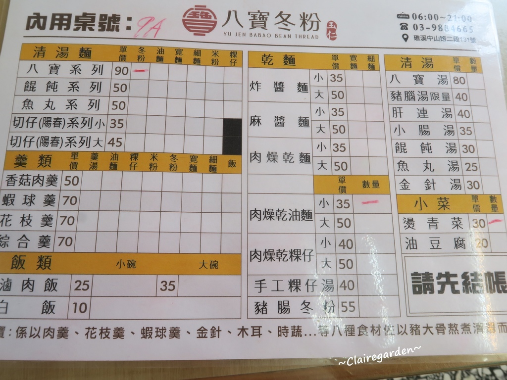 宜蘭 礁溪 八寶冬粉~百大小吃,八種料冬粉不稀奇,眾多小菜可選擇才厲害 宜蘭 礁溪 八寶冬粉~百大小吃,八種料冬粉不稀奇,眾多小菜可選擇才厲害