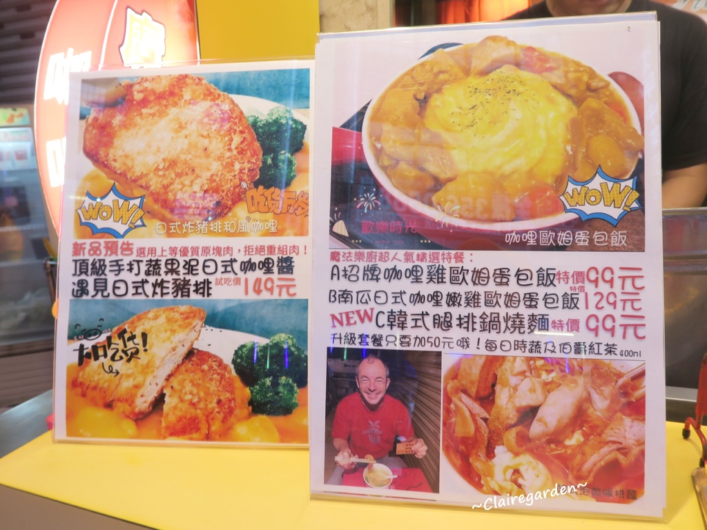 桃園 魔法樂廚 咖哩控必吃，咖哩歐姆蛋包飯~不一樣的手作咖哩歐姆蛋包飯