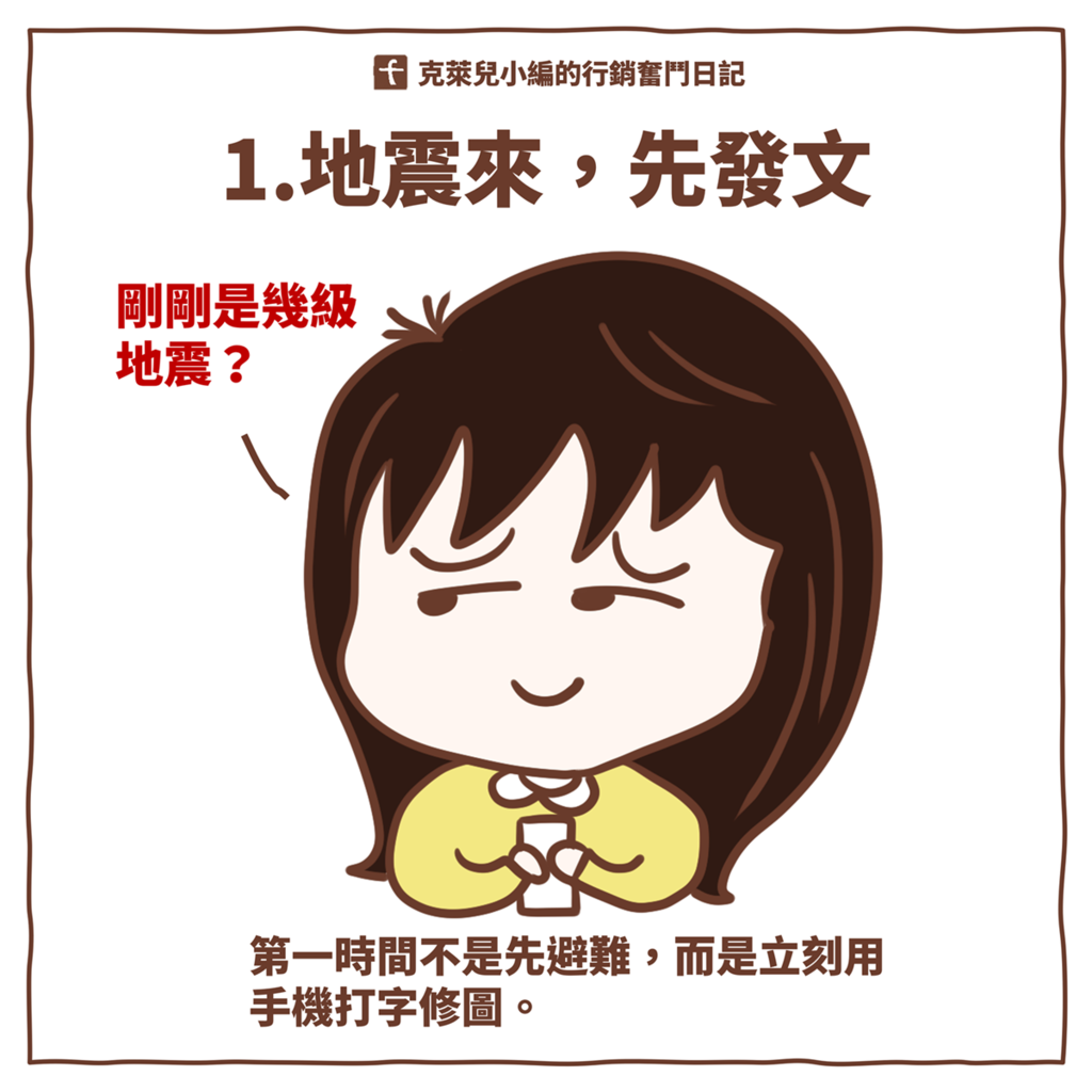 1027小編的職業病(FB)-2.png