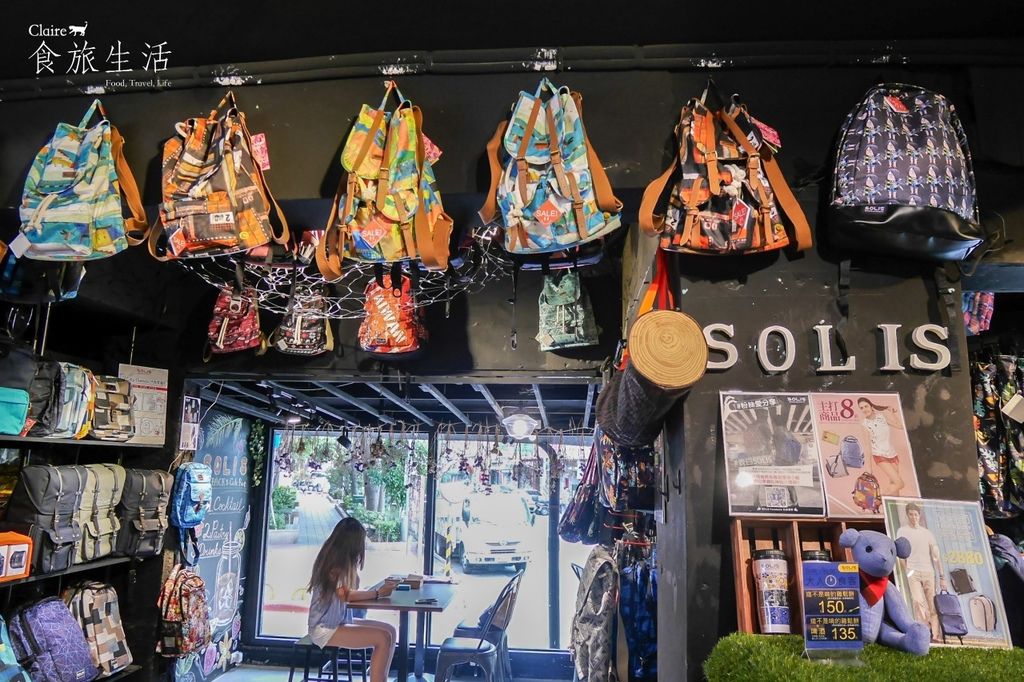 SOLIS Backpack & Cafe Bar 輕食 咖啡 酒吧