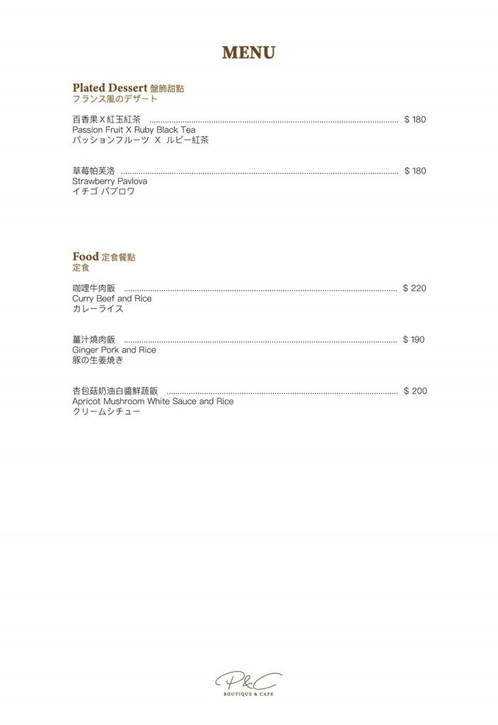 Pick & Collect 中山 赤峰街 金工皮革 手作 DIY 咖啡廳 下午茶  甜點 菜單 MENU