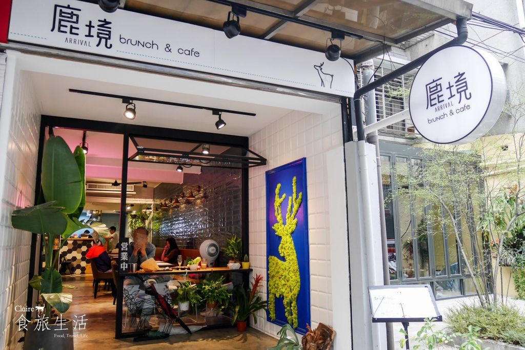 鹿境早午餐 Arrival Brunch & Cafe 菜單 台北小巨蛋 松山 捷運 台北 美食 早午餐 早餐 漢堡 下午茶 menu