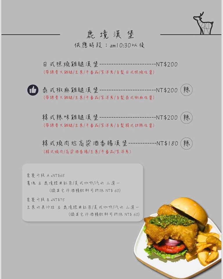 鹿境早午餐 Arrival Brunch & Cafe 菜單 台北小巨蛋 松山 捷運 台北 美食 早午餐 早餐 漢堡 下午茶 menu