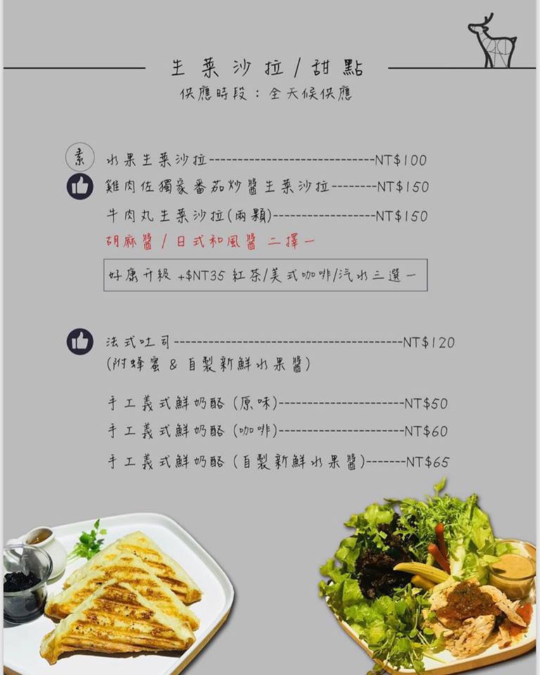 鹿境早午餐 Arrival Brunch & Cafe 菜單 台北小巨蛋 松山 捷運 台北 美食 早午餐 早餐 漢堡 下午茶 menu