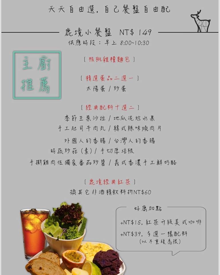 鹿境早午餐 Arrival Brunch & Cafe 菜單 台北小巨蛋 松山 捷運 台北 美食 早午餐 早餐 漢堡 下午茶 menu