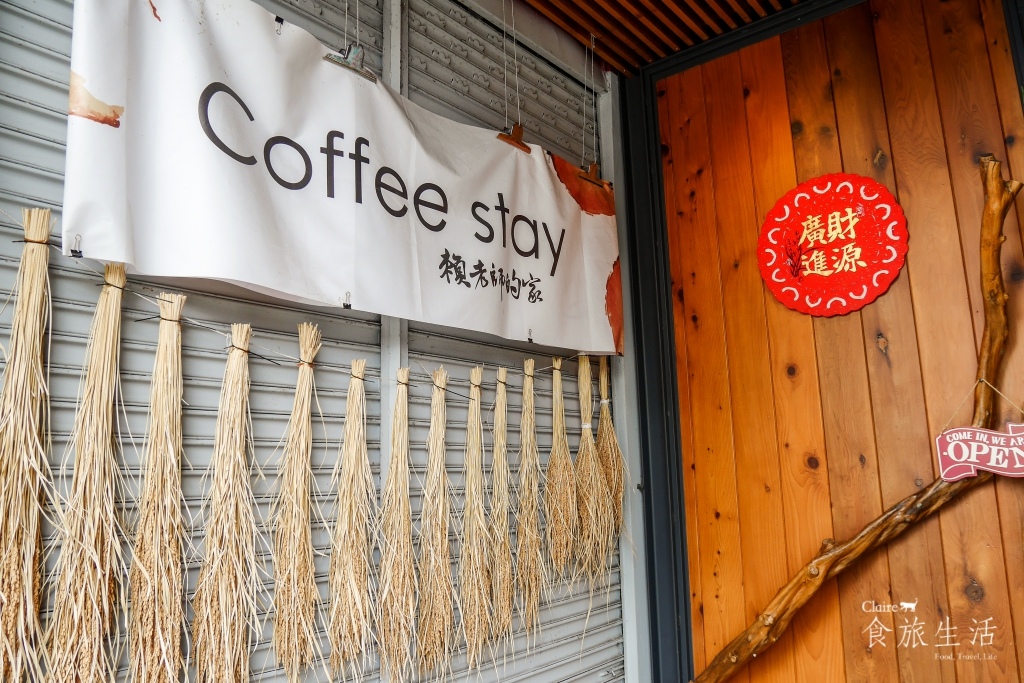 Coffee Stay 賴老師的家 池畔綠波yes 民宿 台東 池上 住宿 旅館 咖啡廳 咖啡館 下午茶 推薦 景點 必去 必吃 旅行 行程