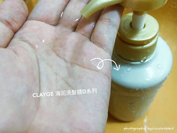 CLAYGE_海泥洗潤髮乳D系列》在家也能獨享溫冷頭皮SPA沙龍-by clairerabbit_06