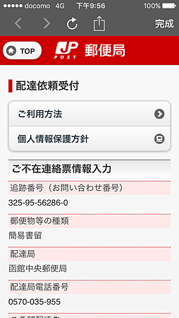 日常生活 來說個 郵便物等ご不在連絡票怎麼用 Claire的夢想天地 痞客邦 日常生活 來說個 郵便物等ご不在連絡票怎麼用 Claire的夢想天地 痞客邦