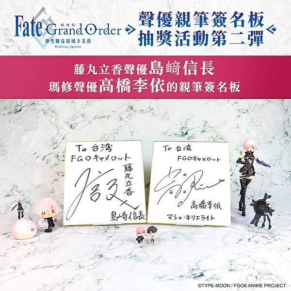 曼迪FB-Fate%2FGrand Order-神聖圓桌領域卡美洛 抽獎活動 聲優親筆簽名板(第二彈)