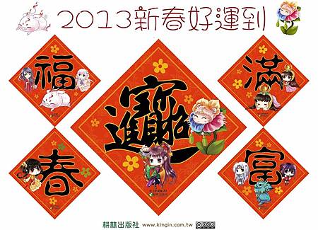 追「瘋」誌FB活動-2013新春好運到抽獎活動