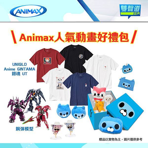 Animax 7%2F10-8%2F27【雙聲道盛典】贈獎活動 2