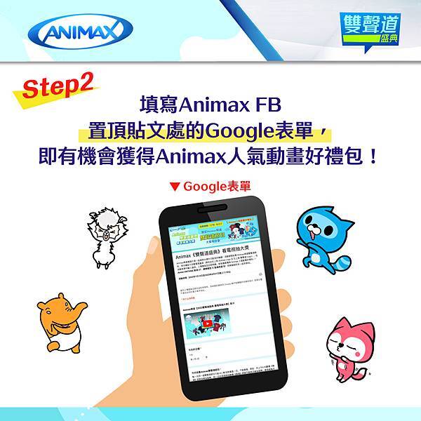 Animax 7%2F10-8%2F27【雙聲道盛典】贈獎活動 4