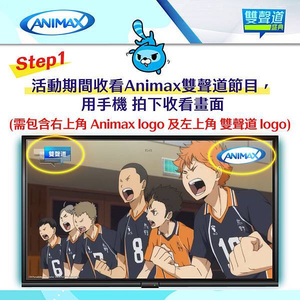 Animax 7%2F10-8%2F27【雙聲道盛典】贈獎活動 3