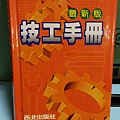 技工手冊