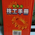 技工手冊