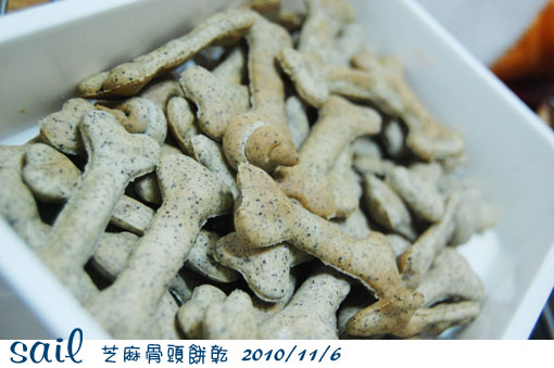 101106-芝麻骨頭1.jpg 101106-芝麻骨頭1.jpg