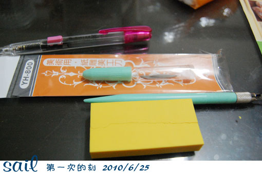 100625-刻印章1.jpg 100625-刻印章1.jpg