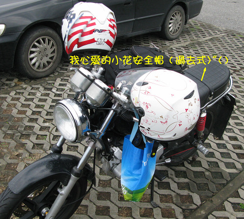 小花安全帽 小花安全帽