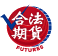 合法期貨.png