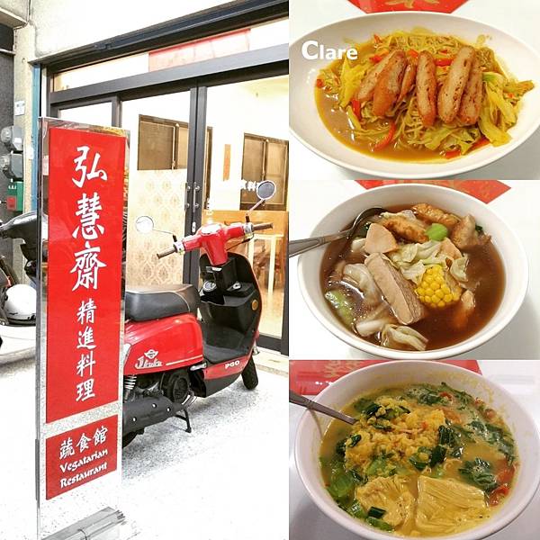 弘慧齋精進料理蔬食館.jpg 弘慧齋精進料理蔬食館.jpg