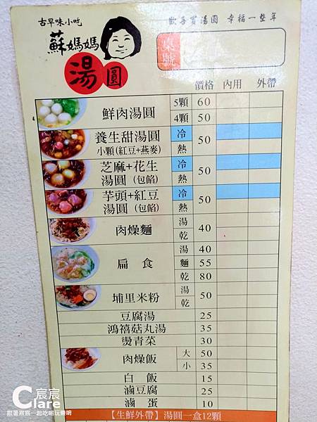 蘇媽媽湯圓_菜單MENU.jpg