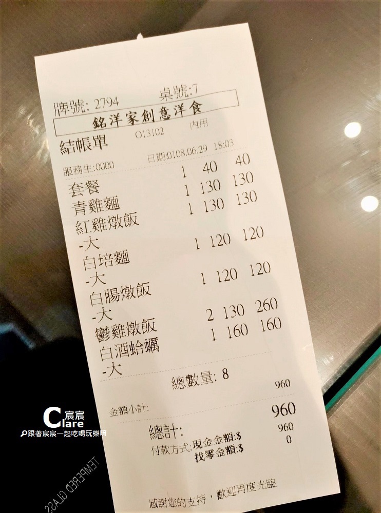 銘洋家創意洋食-結帳單.jpg