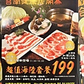 樂福多幸福鍋物(台南健康店)-商業午餐$199超值海陸套餐.JPG