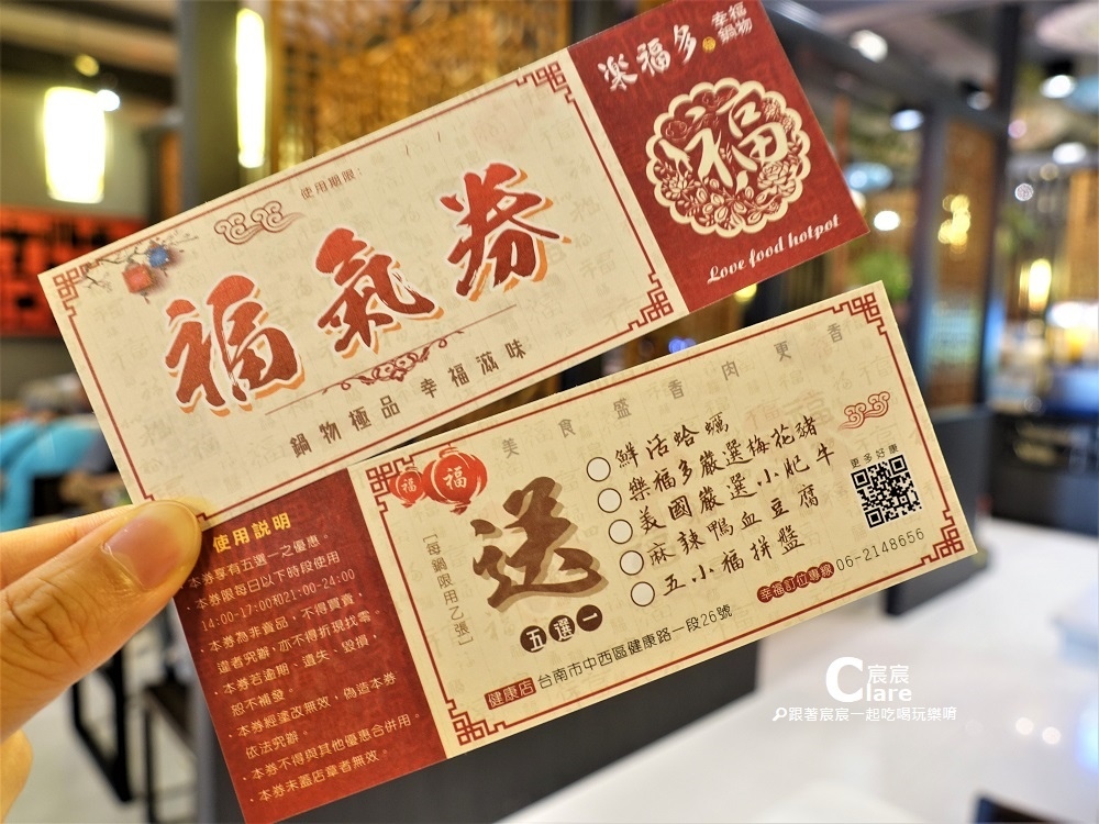 樂福多幸福鍋物(台南健康店)-福氣券.JPG