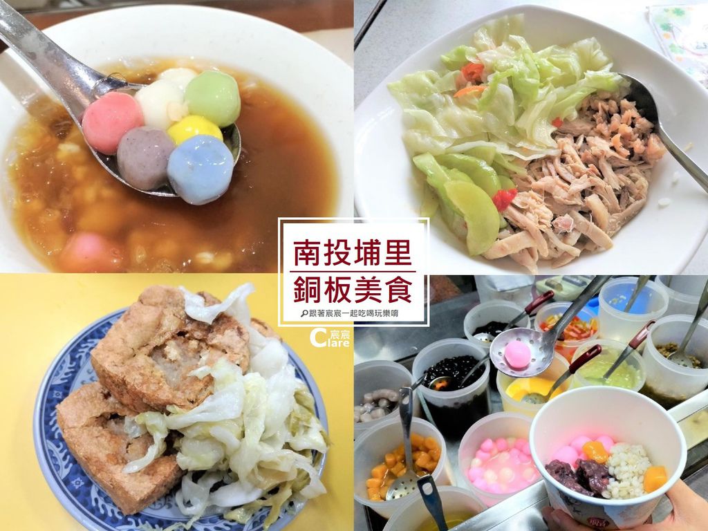 埔里銅板美食 埔里銅板美食