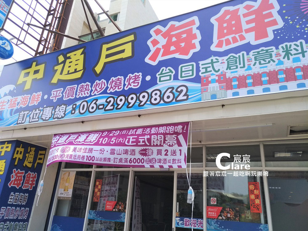 中通戶海鮮燒烤餐廳-店門口1.jpg