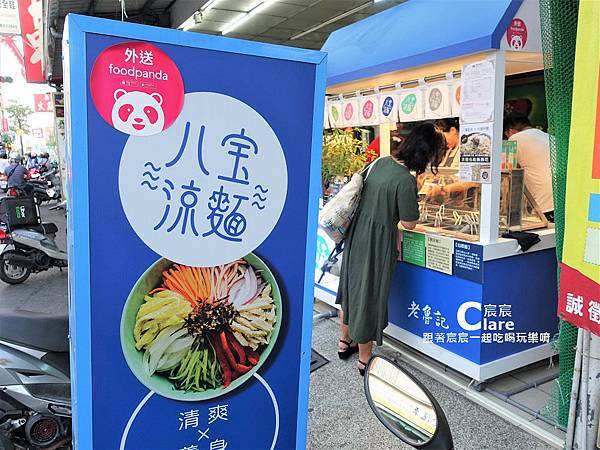 老魯記魯八宝涼麵(台南文賢店)-店家招牌(可Foodpanda外送).JPG